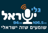 Galey Israel רדיו גלי ישראל