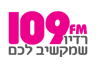109FM Israel רדיו