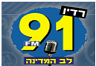 Radio Lev Hamedina 91 FM רדיו לב המדינה