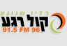 Radio Kol Rega 96FM רדיו קול רגע